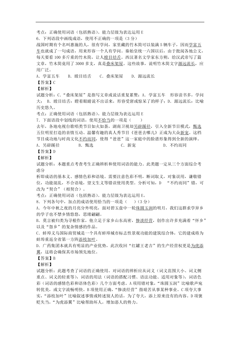 2015届高考语文一轮复习单元训练：成语（熟语）4（人教版）.doc_第3页