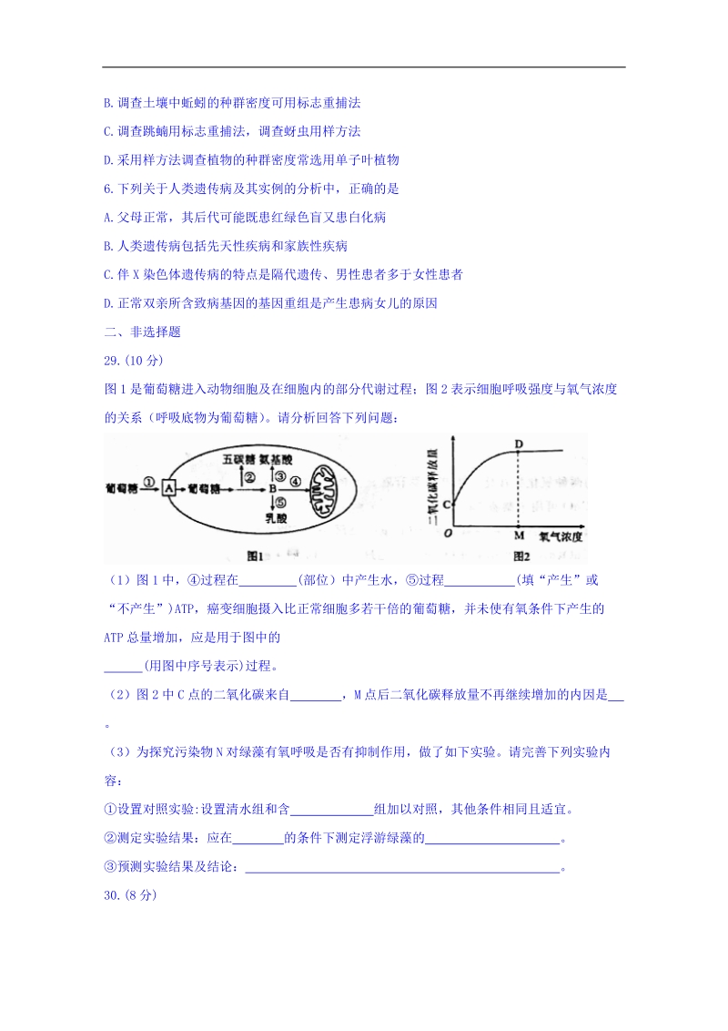 【衡水金卷】2018年普通高等学校招生全国统一考试模拟试题理综（一)生物试题 word版含答案.doc_第2页