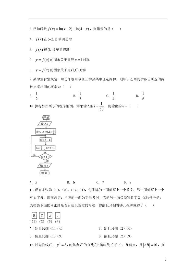 内蒙古包头市2018届高三数学下学期第一次模拟考试试题 文.doc_第2页