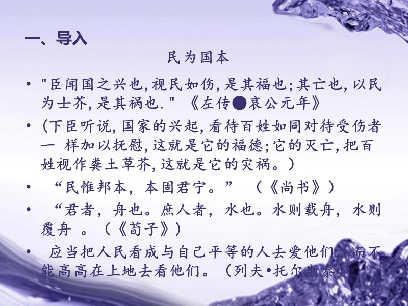 《民为贵》课件(公开课).ppt_第2页