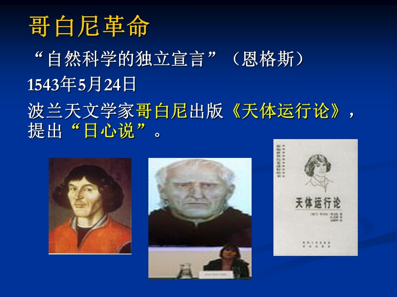 9.近代科学的发展.ppt.ppt_第2页