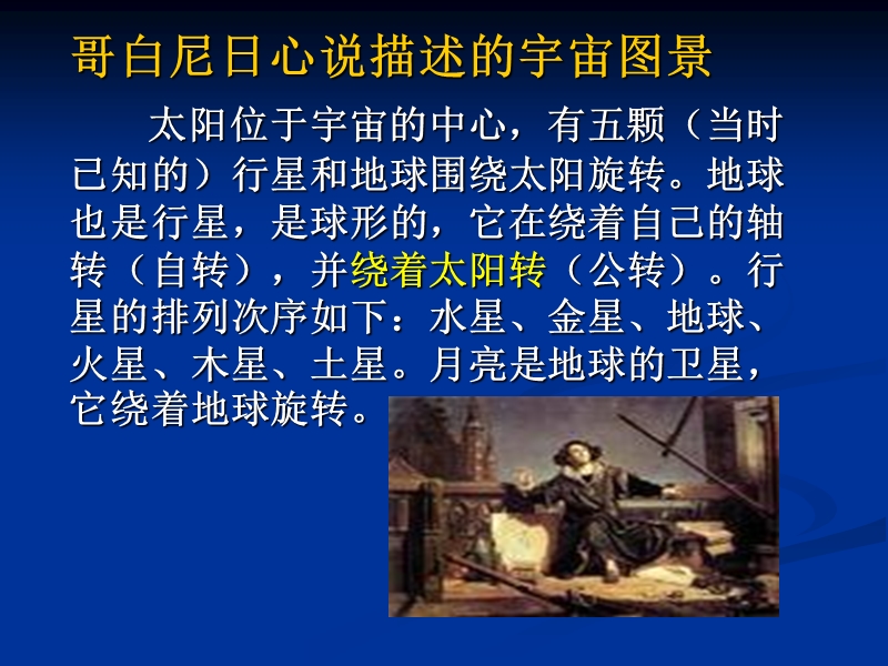 9.近代科学的发展.ppt.ppt_第3页