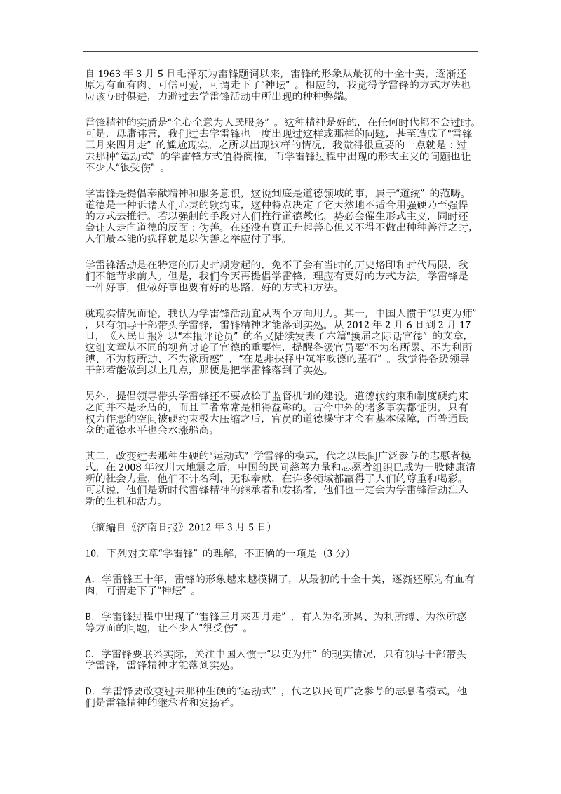 2016届高三一轮复习 论述类文本阅读 单元测试5.doc_第3页