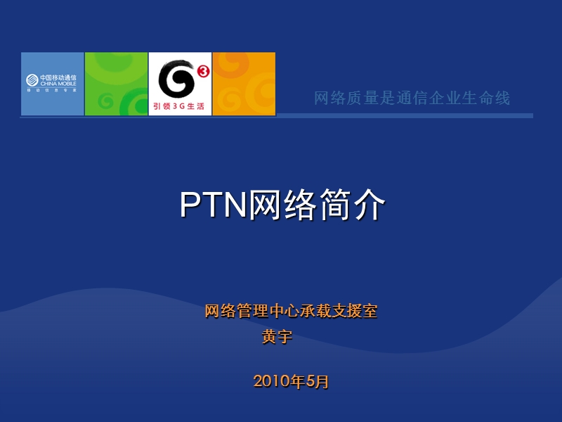 ptn网络简介.ppt_第1页