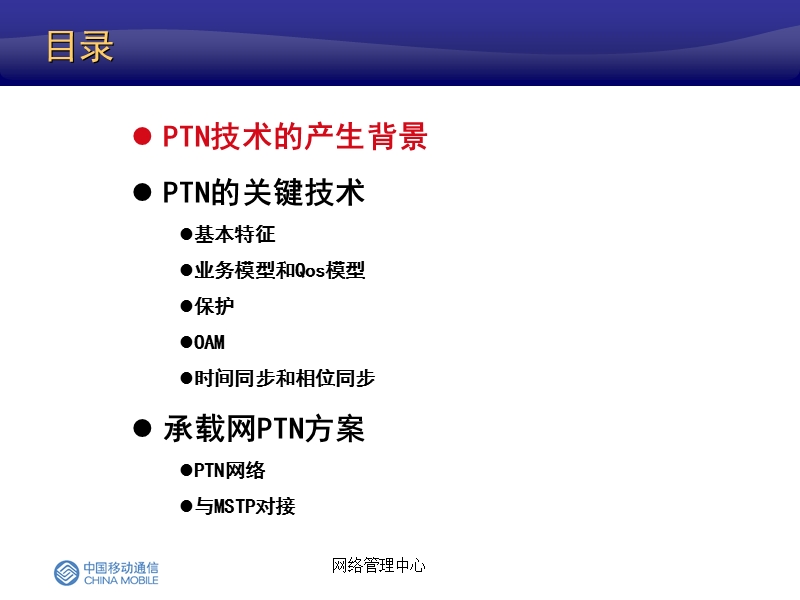 ptn网络简介.ppt_第2页