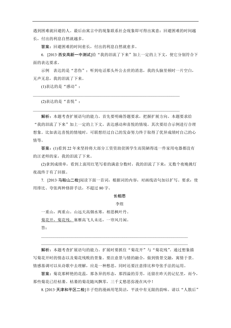 2015届高三语文一轮复习经典试题：语言文字运用 专题三 第1节 扩展语句压缩语段.doc_第3页