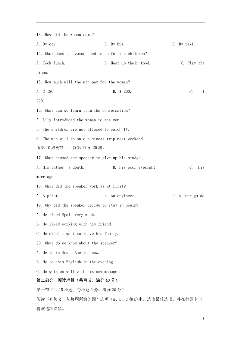 山东省聊城市2018届高三英语下学期一模考试试题.doc_第3页