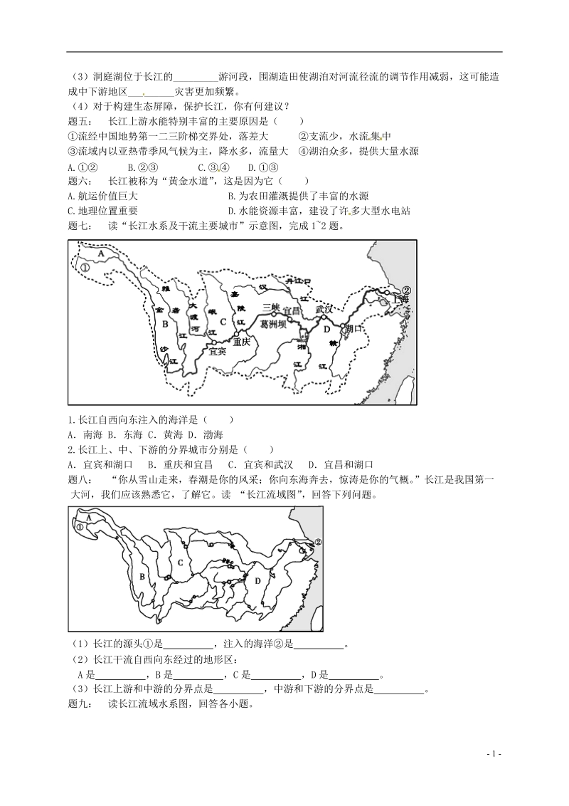 八年级地理上册 第二章 第三节 中国的河流 长江的开发与治理课后练习（含解析）（新版）湘教版.doc_第2页