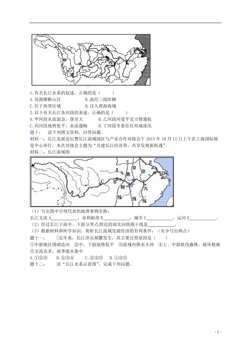 八年级地理上册 第二章 第三节 中国的河流 长江的开发与治理课后练习（含解析）（新版）湘教版.doc_第3页