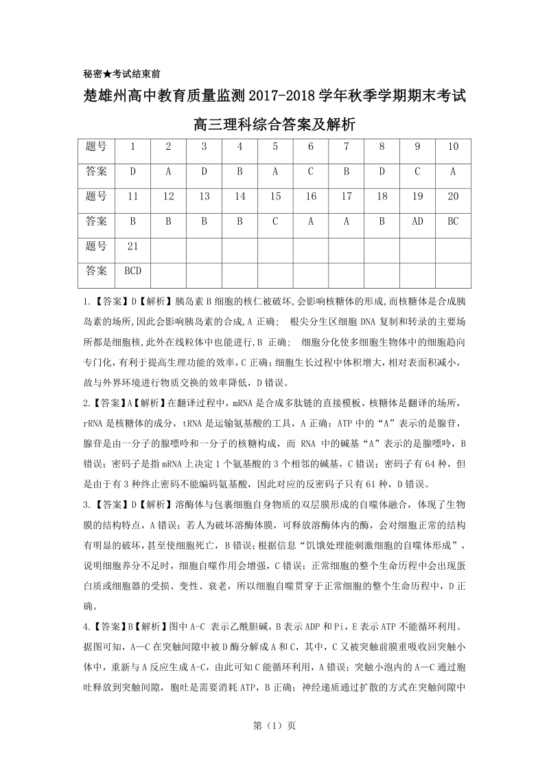 云南省楚雄州2018届高三上学期期末考试理综答案（pdf版）.pdf_第1页