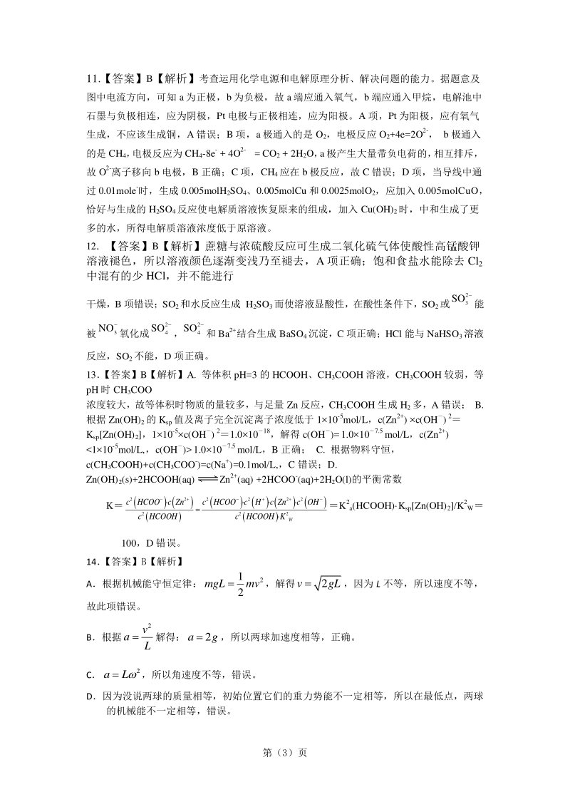 云南省楚雄州2018届高三上学期期末考试理综答案（pdf版）.pdf_第3页