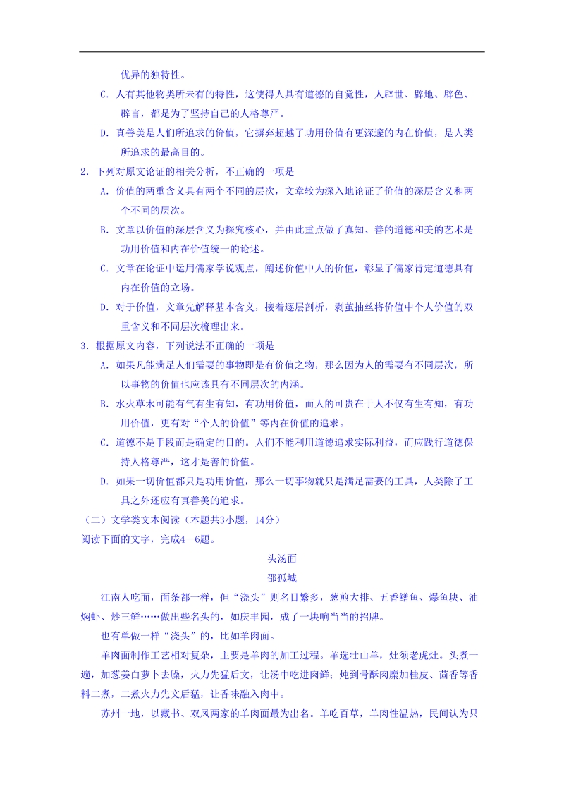 2018年3月清华大学中学生标准学术能力诊断性测试语文试题 word版含答案.doc_第2页