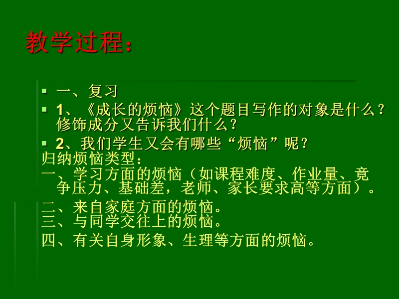 《成长的烦恼》作文讲评课件.ppt_第2页