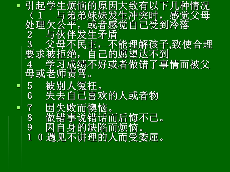 《成长的烦恼》作文讲评课件.ppt_第3页