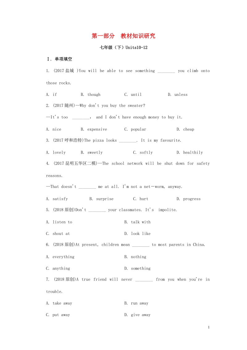 云南省昆明市2018年中考英语总复习 第一部分 教材知识研究 七下 units 10-12试题.doc_第1页