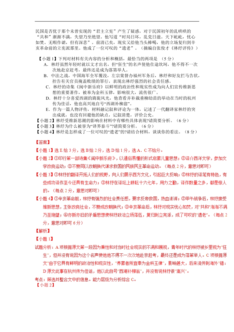 2016届高三一轮复习 传记类阅读 单元测试2.doc_第2页