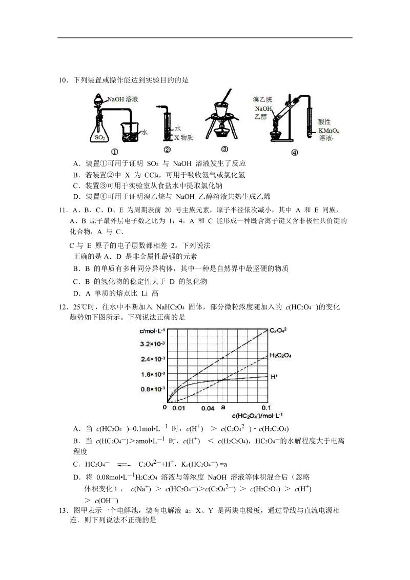 四川省绵阳南山中学2018届高三理综（化学部分）二诊热身考试试题.doc_第3页