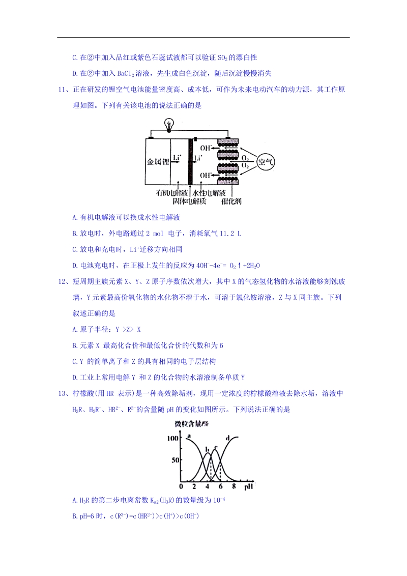 山西省2018届高三第一次模拟考试理综化学试题 word版含答案.doc_第2页