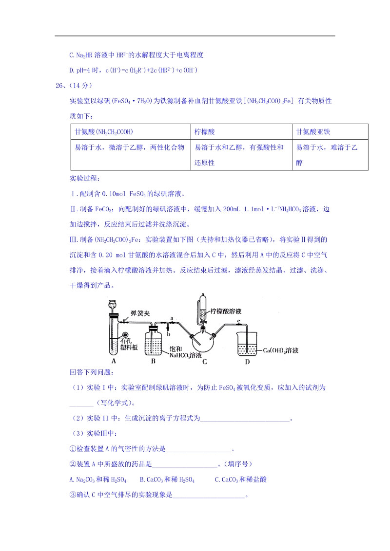 山西省2018届高三第一次模拟考试理综化学试题 word版含答案.doc_第3页