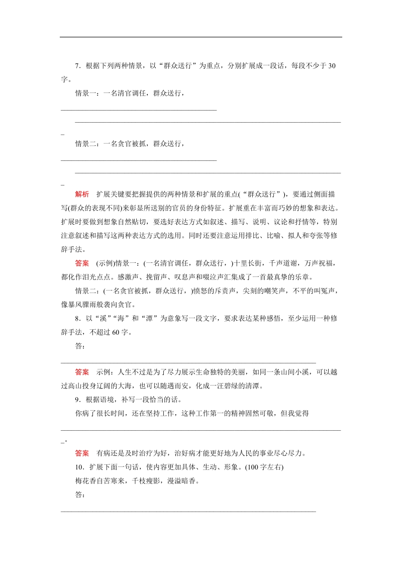 2015届高考语文一轮总复习升级检测：（六）扩展语句 通用版.doc_第3页