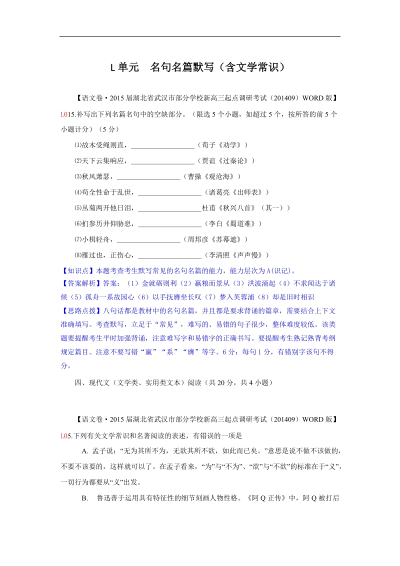 2015届高三语文一轮复习专练 试题汇编  ： 名句名篇默写.doc_第1页