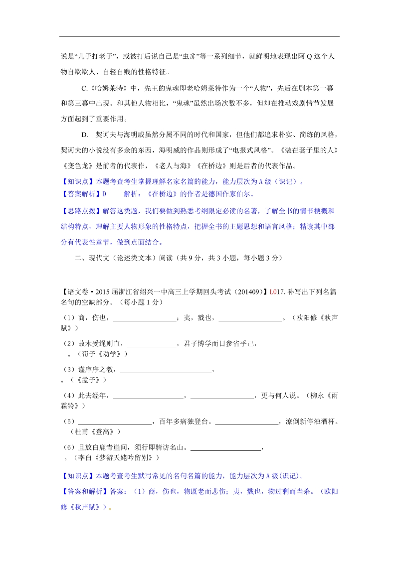 2015届高三语文一轮复习专练 试题汇编  ： 名句名篇默写.doc_第2页