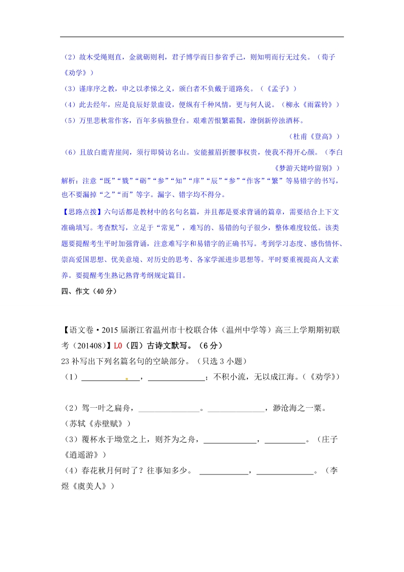 2015届高三语文一轮复习专练 试题汇编  ： 名句名篇默写.doc_第3页