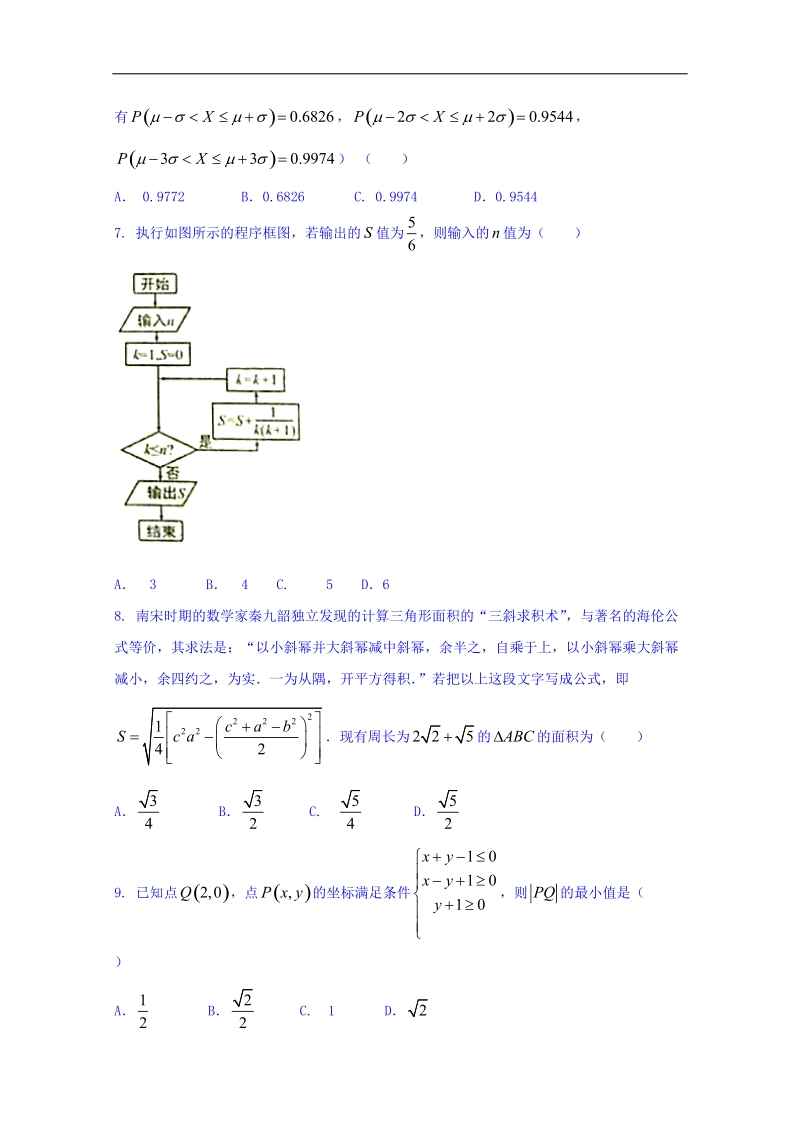 山东省滨州市、淄博市2018届高三下学期第一次模拟考试数学（理）试题 word版含答案.doc_第2页