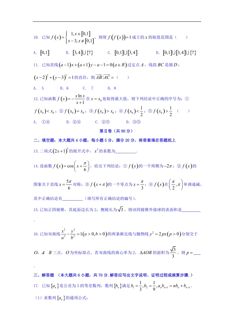 山东省滨州市、淄博市2018届高三下学期第一次模拟考试数学（理）试题 word版含答案.doc_第3页