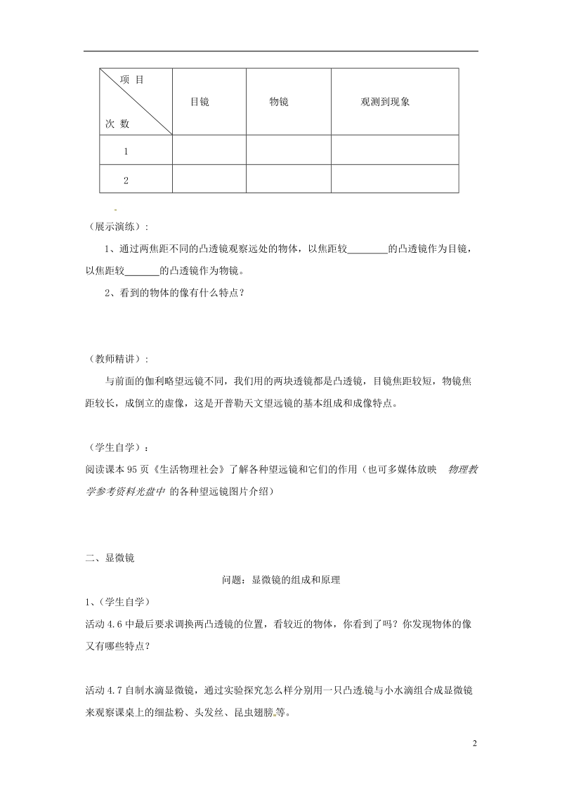 江苏省徐州市八年级物理上册 4.5望远镜和显微镜学案（无答案）（新版）苏科版.doc_第2页