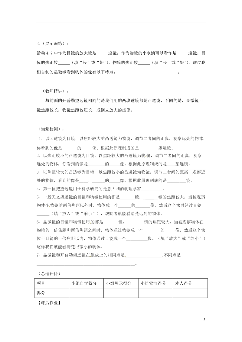 江苏省徐州市八年级物理上册 4.5望远镜和显微镜学案（无答案）（新版）苏科版.doc_第3页