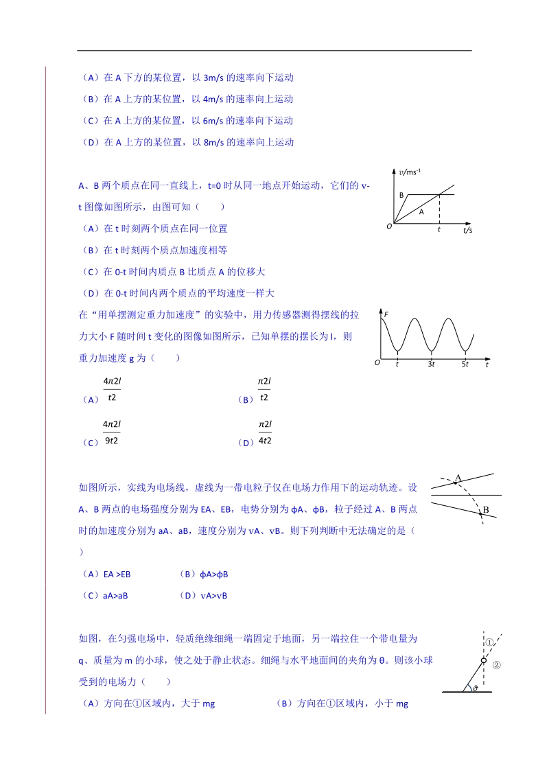 上海市黄浦区2018届高三上学期期末调研测试物理试题 word版含答案.doc_第2页