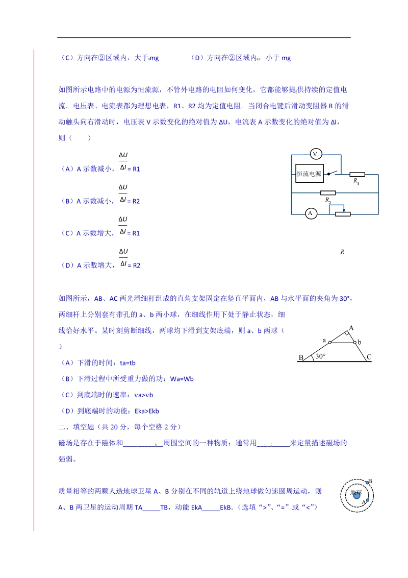 上海市黄浦区2018届高三上学期期末调研测试物理试题 word版含答案.doc_第3页