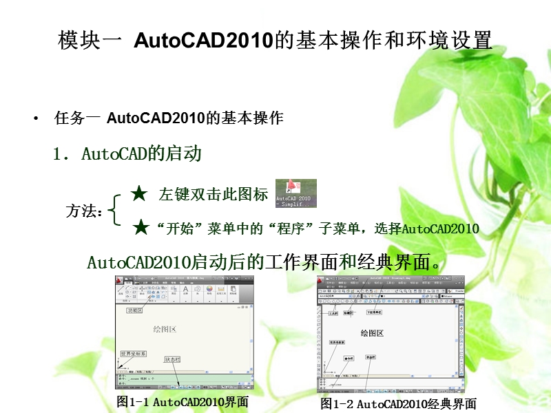 autocad2010课件.ppt_第3页