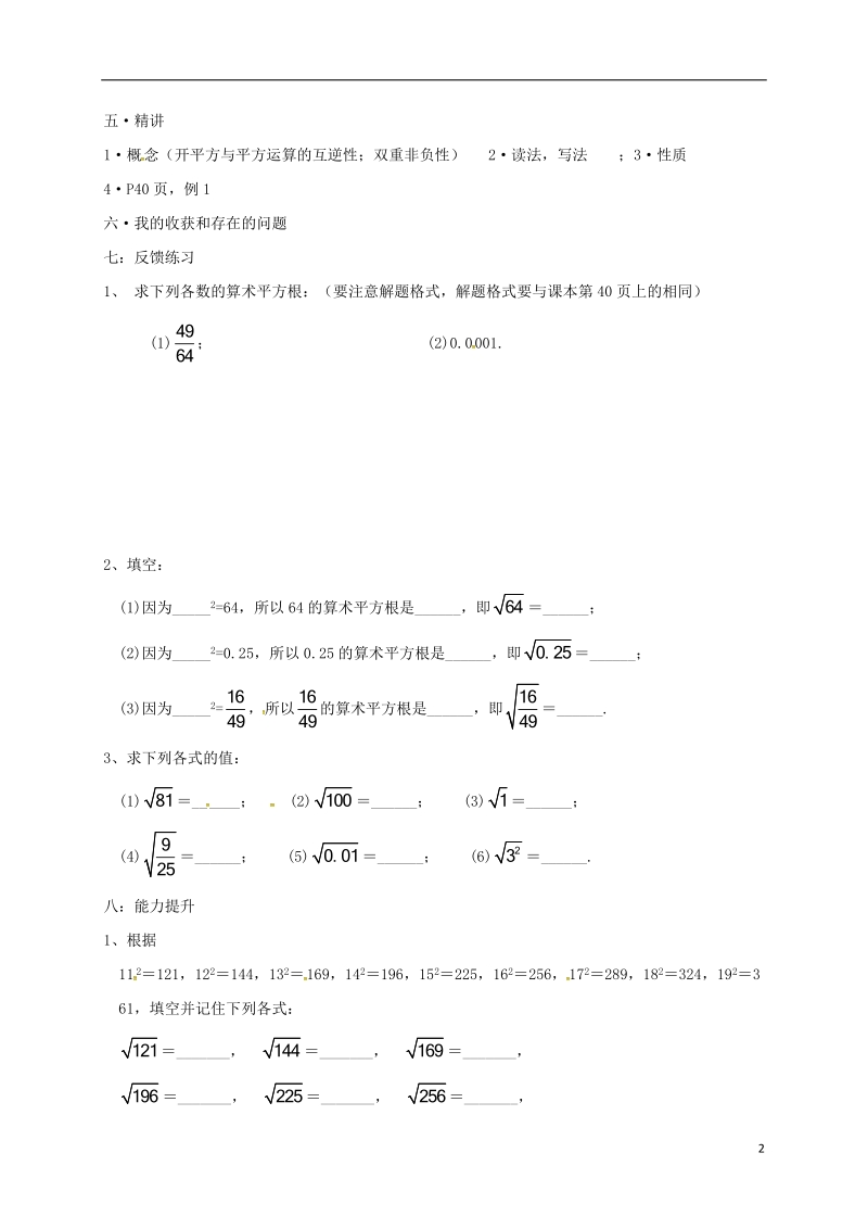 天津市宁河区七年级数学下册第六章实数6.1平方根第1课时学案无答案新版新人教版.doc_第2页