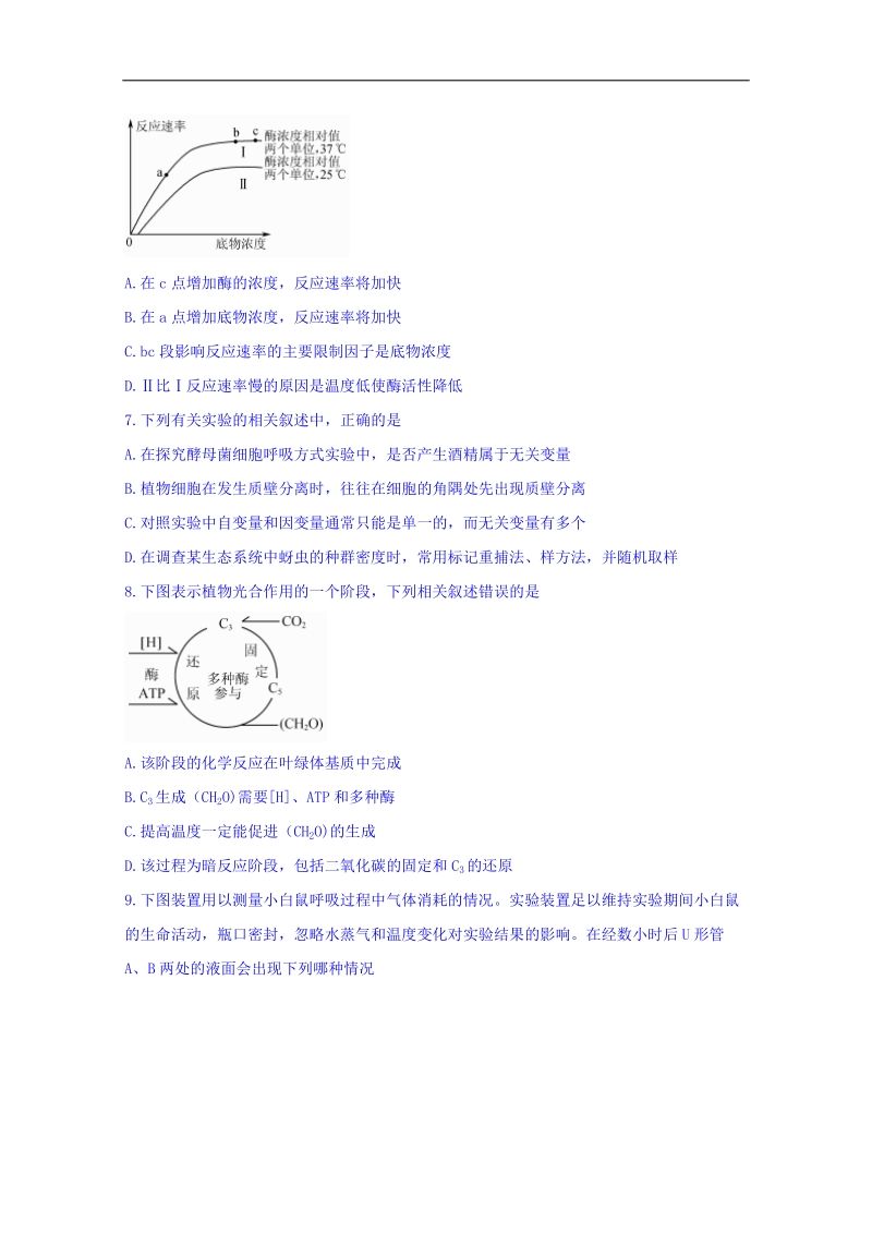 江苏省南京师范大学附属中学2018年学业水平测试模拟试卷（十五）生物试题 word版含答案.doc_第2页