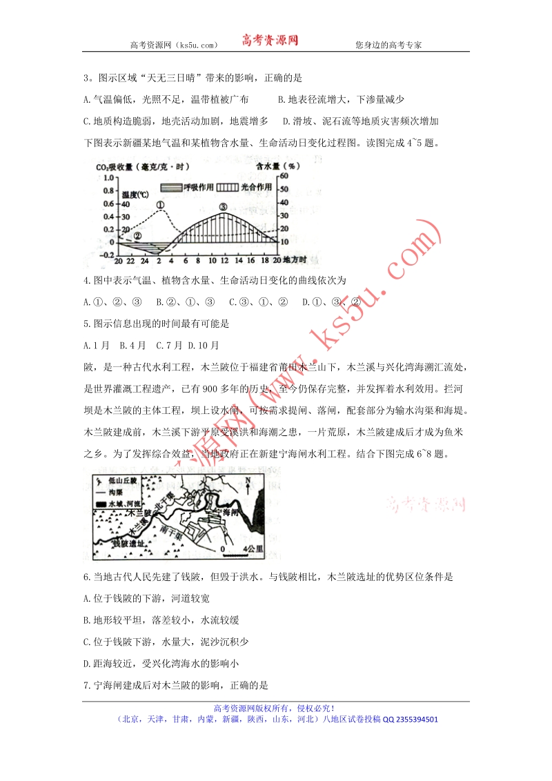 山东省聊城市2018届高三下学期一模考试文综试题 word版含答案.doc_第2页