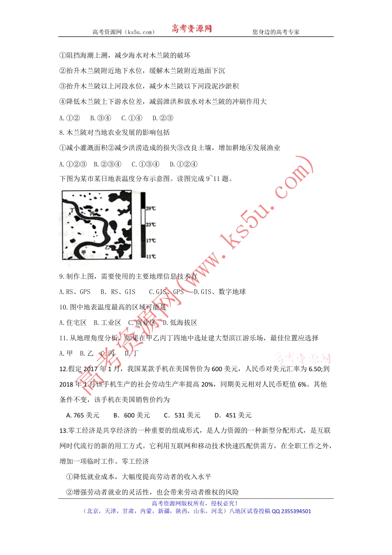 山东省聊城市2018届高三下学期一模考试文综试题 word版含答案.doc_第3页