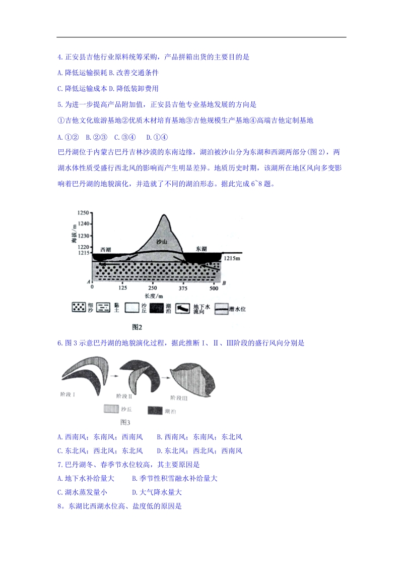 山东省济宁市2018届高三第一次模拟考试文综地理试题 word版含答案.doc_第2页