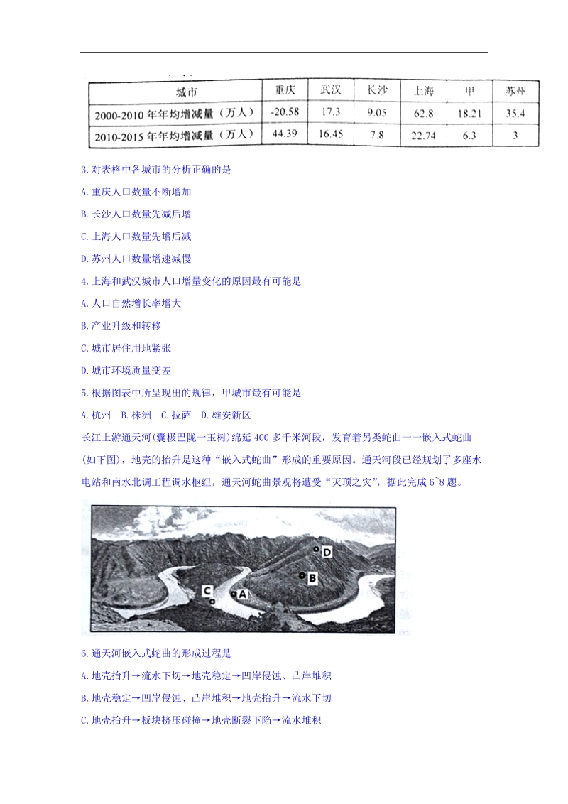 安徽省马鞍山市2018届高三上学期期末教学质量检测文综地理试题 word版含答案.doc_第2页