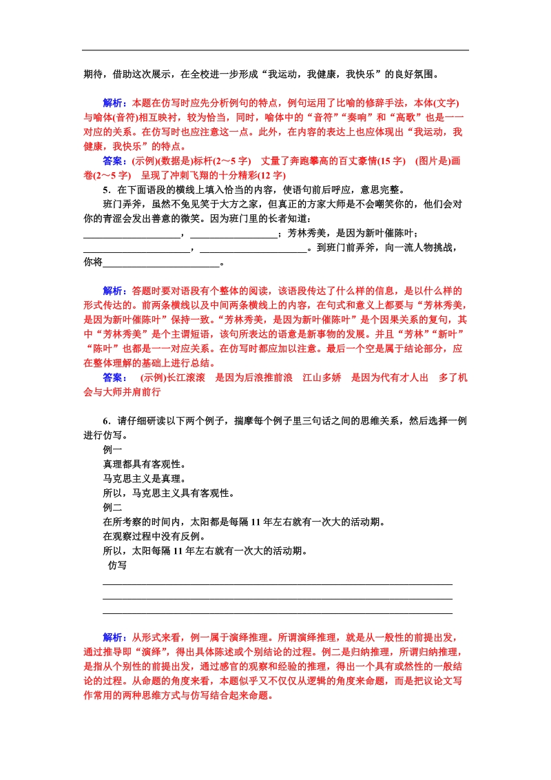 2015高考语文一轮专题复习精品训练：专题一 (二)选用、仿写、句式变换.doc_第3页