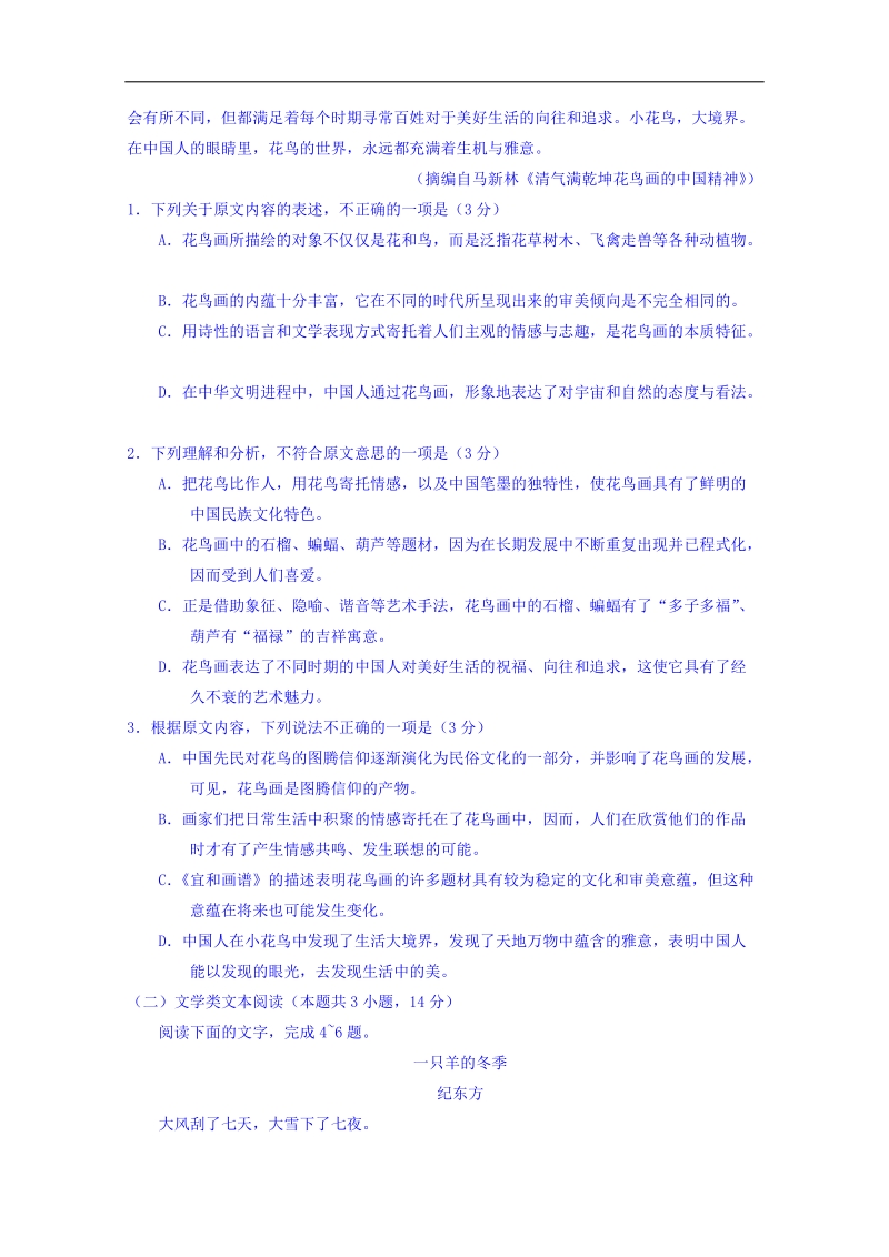 四川省广安、眉山、内江、遂宁2018届高三第二次诊断性考试语文试题 word版含答案.doc_第2页