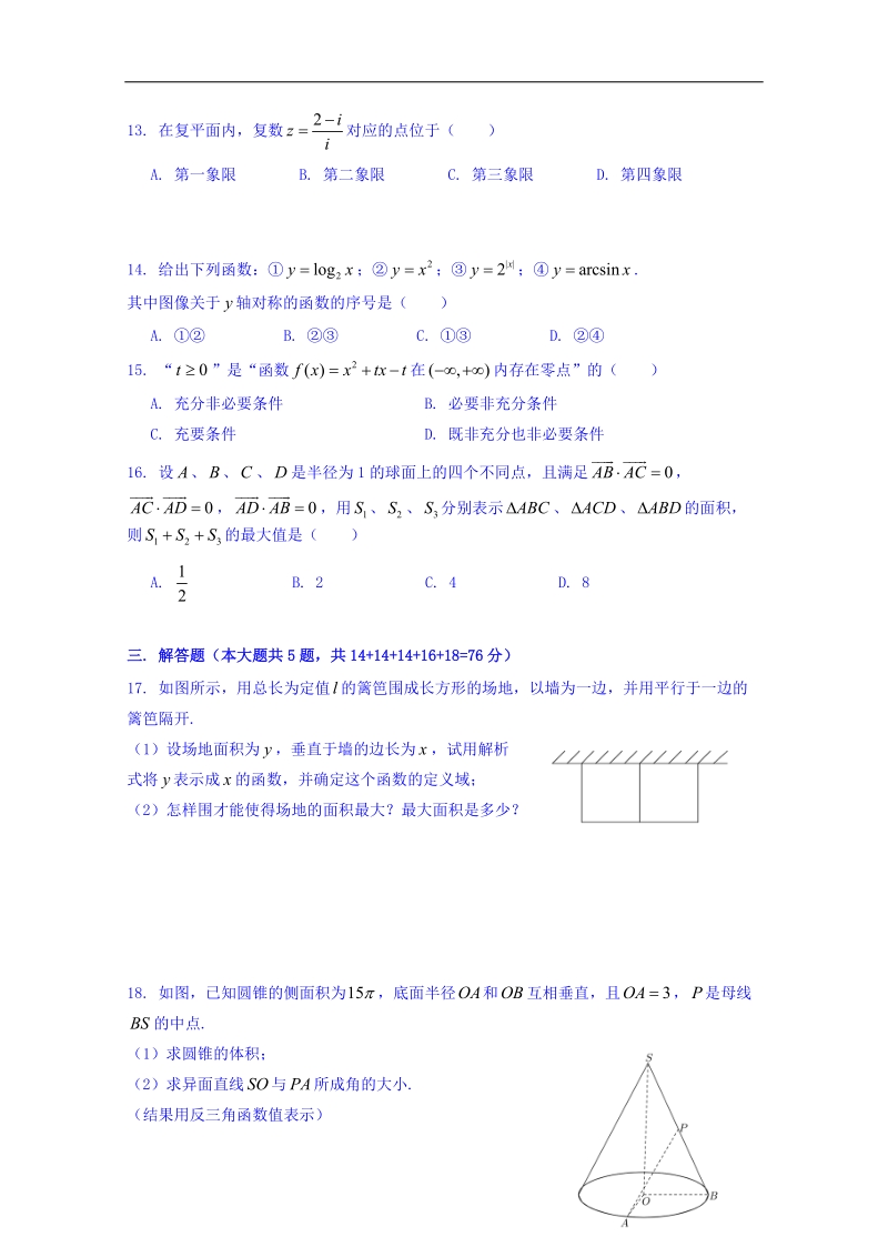 上海市杨浦区2018届高三上学期期末质量调研数学试题 word版含答案.doc_第2页