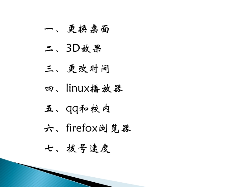 linux的基本操作.pptx_第2页