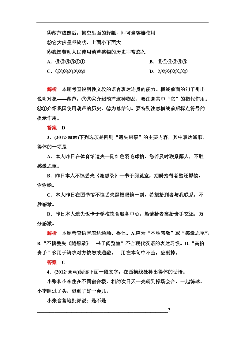 2015届高考语文一轮复习强化训练：语言表达准确、鲜明、生动(含创新题型).doc_第2页