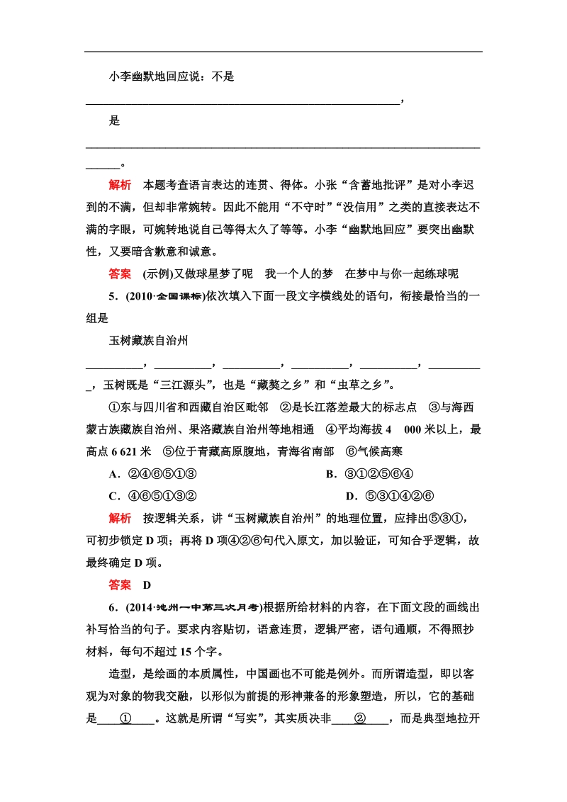 2015届高考语文一轮复习强化训练：语言表达准确、鲜明、生动(含创新题型).doc_第3页