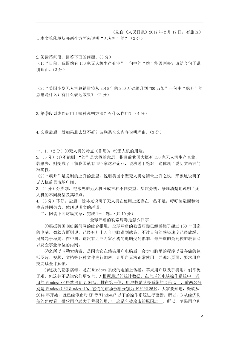 河北省2018年中考语文 阅读专项训练 说明文.doc_第2页