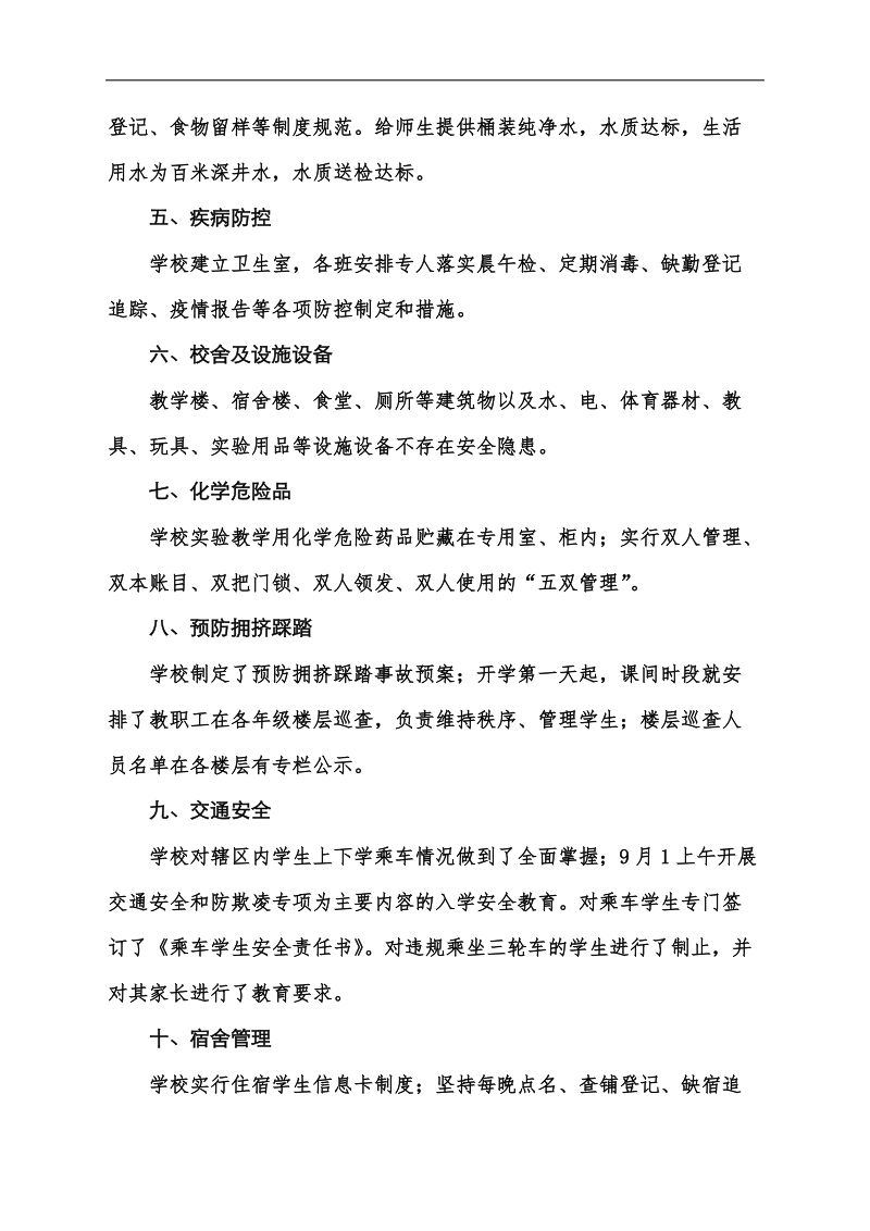 濂水中学校园安全及周边安全工作自查总结.doc_第2页