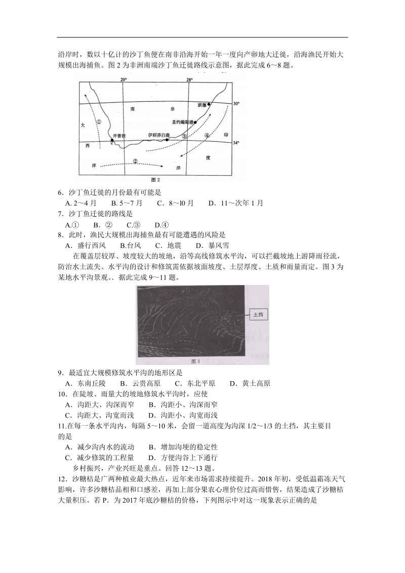 四川省广安、眉山、内江、遂宁2018届高三第二次诊断性考试 文综 word版含答案.doc_第2页