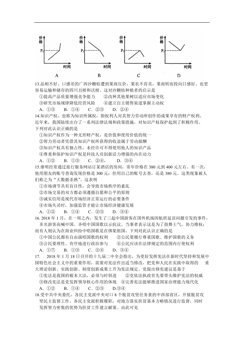 四川省广安、眉山、内江、遂宁2018届高三第二次诊断性考试 文综 word版含答案.doc_第3页